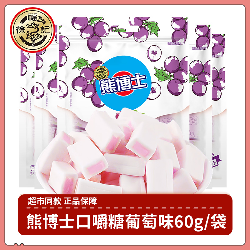 休闲零食糖果口嚼糖葡萄味