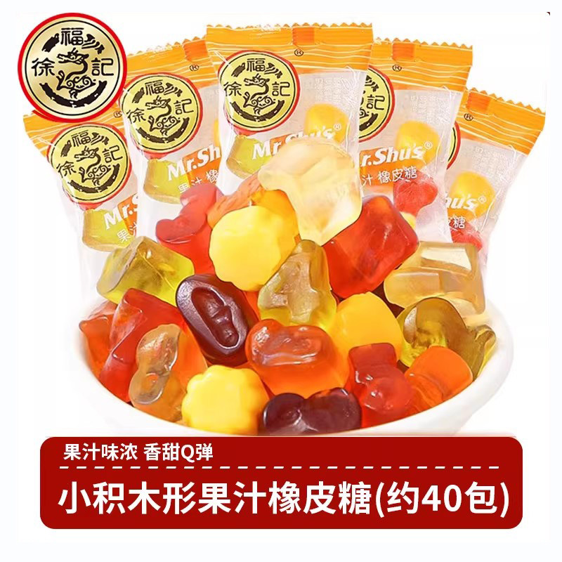 徐福记果汁橡皮糖 小积木数字形状造型可爱果汁软糖婚庆喜糖