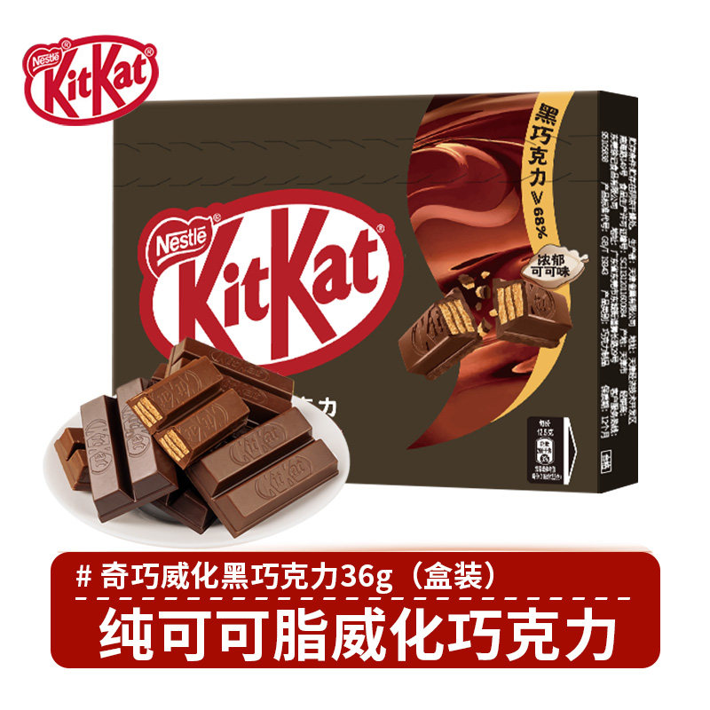 KitKat/雀巢奇巧威化巧克力36g盒装黑巧克力牛奶味可可脂
