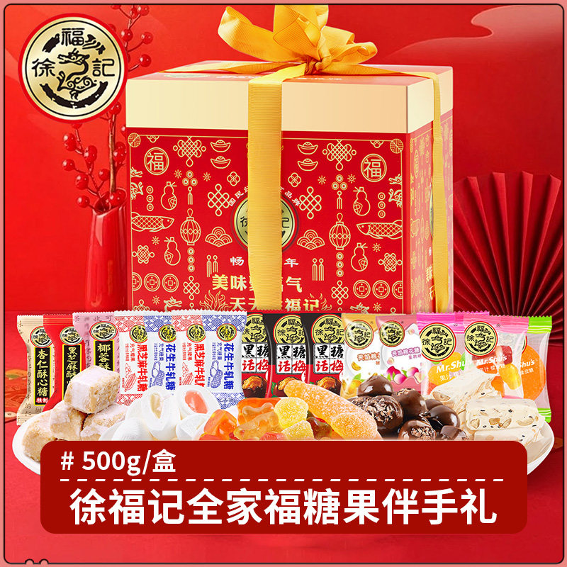 徐福记糖果礼盒春节零食糖果年货礼盒饼干酥心糖牛轧糖春节礼包,零食/坚果/特产,酥性饼干,淘宝优惠券,粉丝福利购,淘宝优惠卷