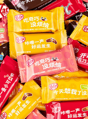 KitKat/雀巢奇巧散装威化巧克力黑巧草莓牛奶多口味纯可可脂