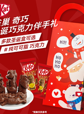 KitKat雀巢奇巧圣诞节巧克力伴手礼纯可可脂巧克力糖果送小朋友