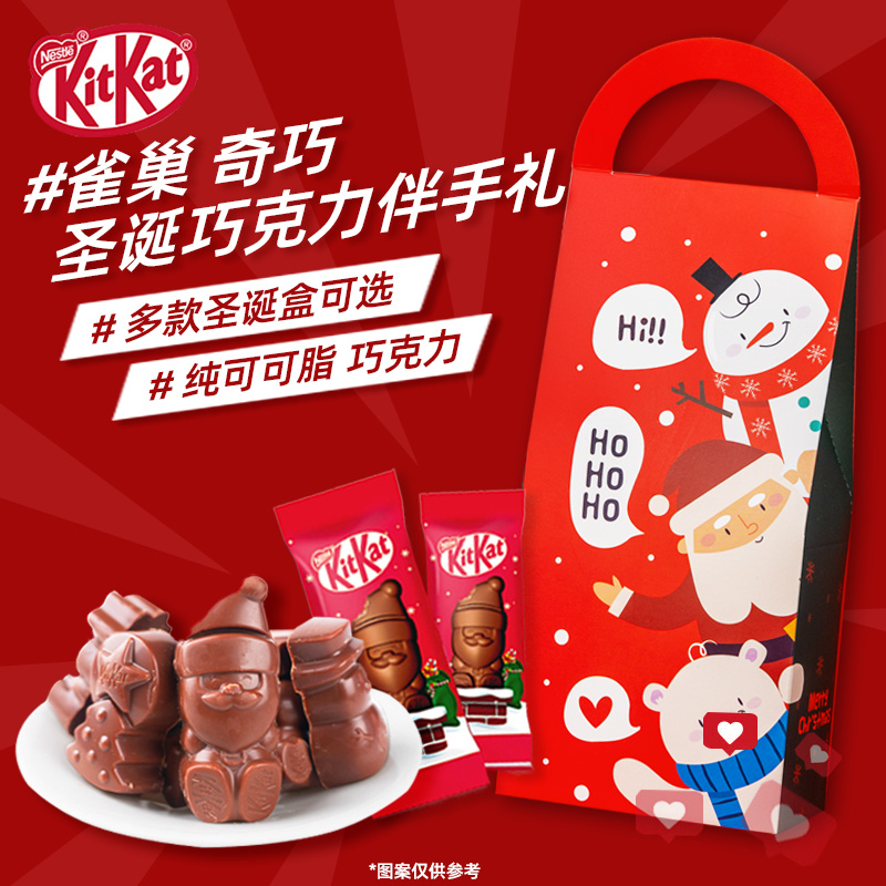 KitKat雀巢奇巧圣诞节巧克力伴手礼纯可可脂巧克力糖果送小朋友