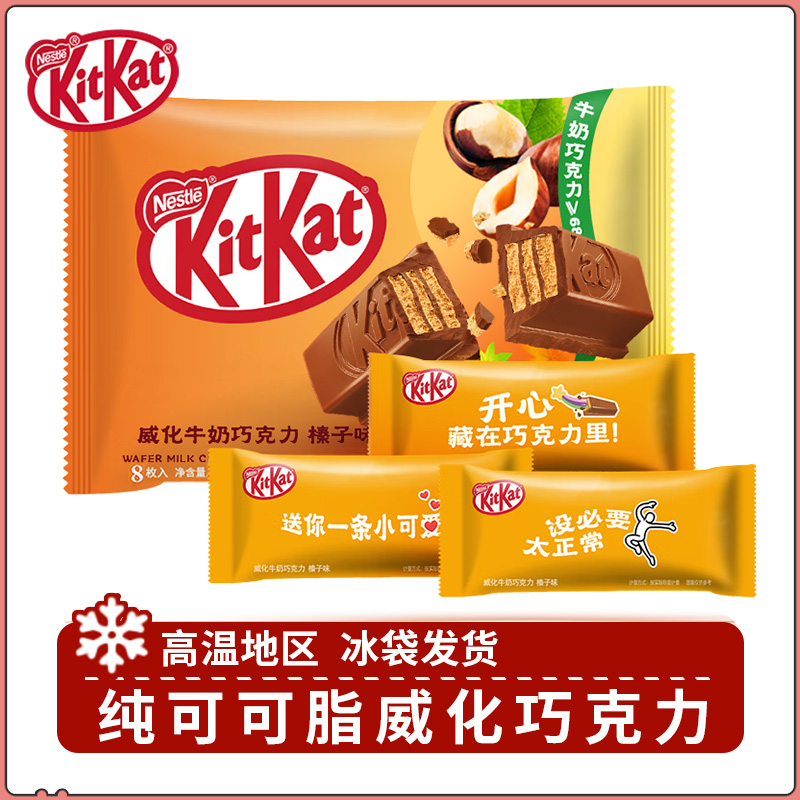 KitKat/雀巢奇巧 威化巧克力榛子味96g 8枚袋装多口味可可脂