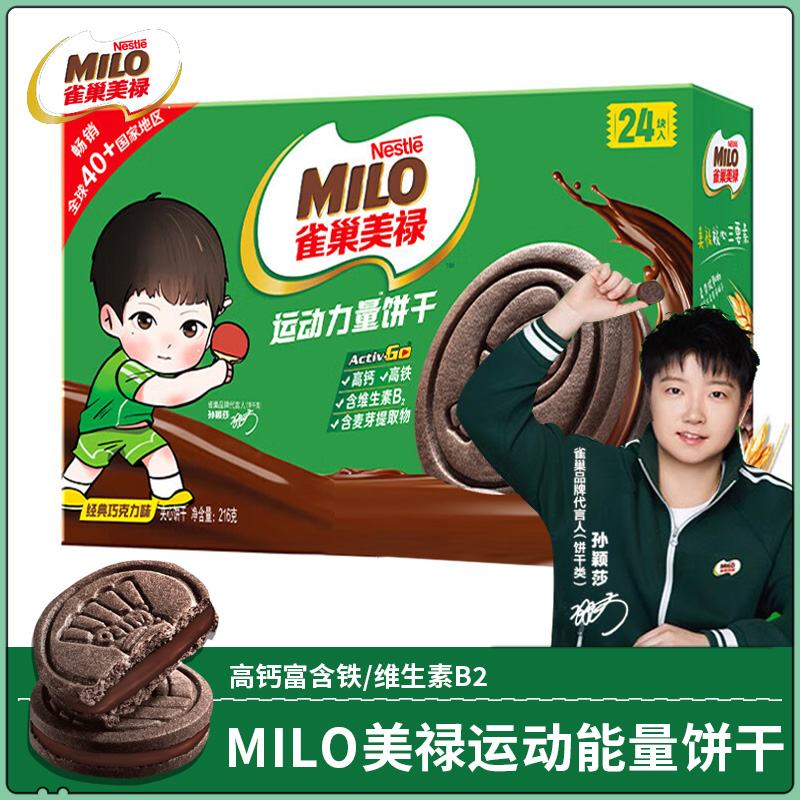 雀巢美禄MILO运动力量饼干经典巧克力夹心饼干休闲零食独立小包装
