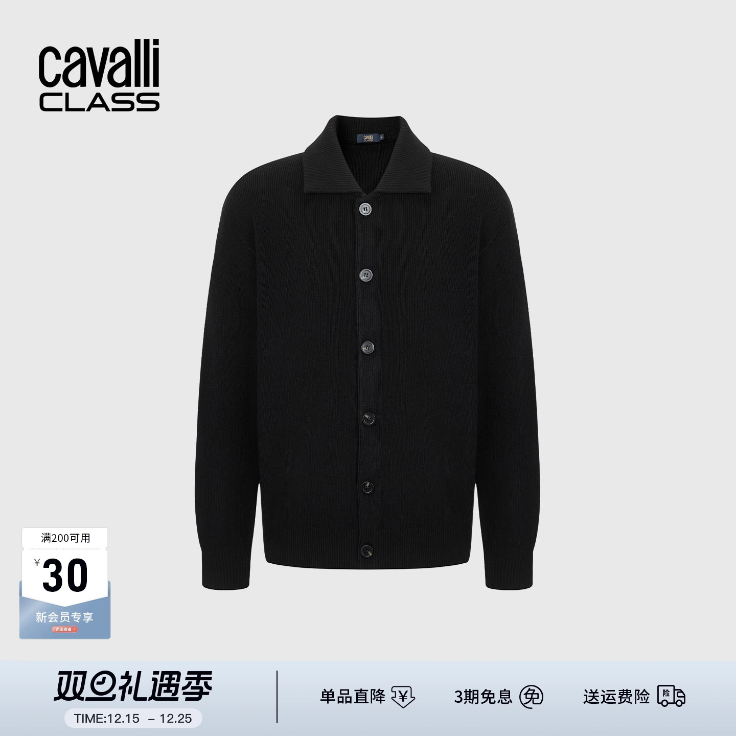 Cavalli Class卡沃利男装秋冬新款休闲羊毛混纺翻领开衫羊毛衫