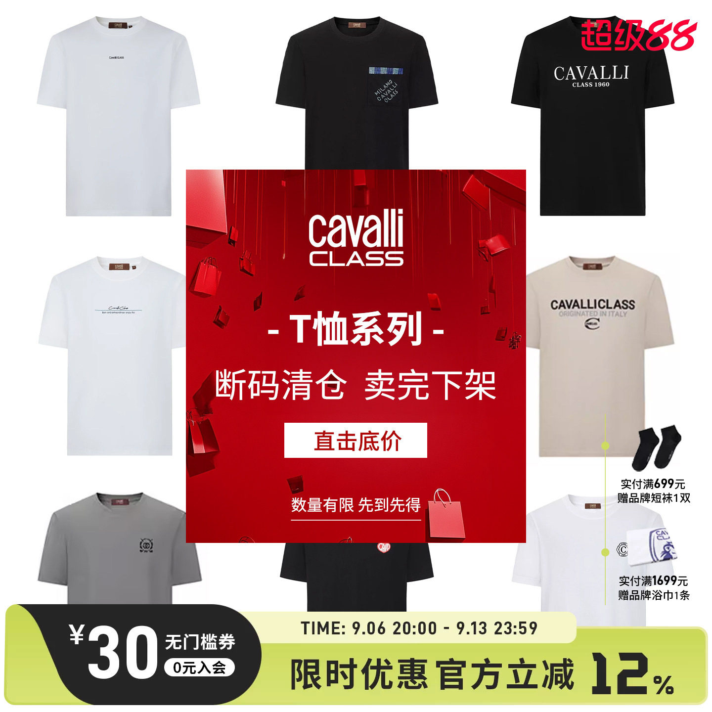 Cavalli Class卡沃利 福袋【短袖T恤】夏季 男装 半袖体恤图片