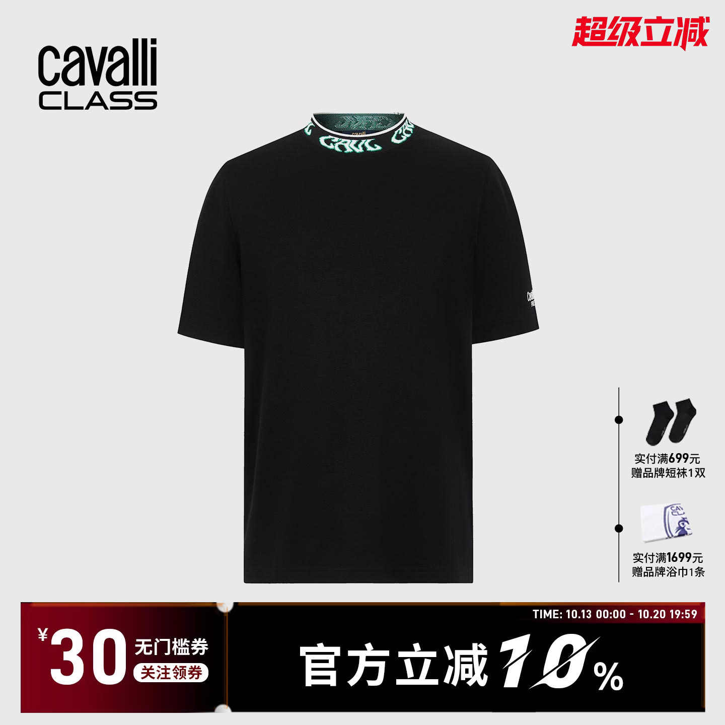 Cavalli Class卡沃利男装春夏新款提花半高领短袖T恤套头打底衫