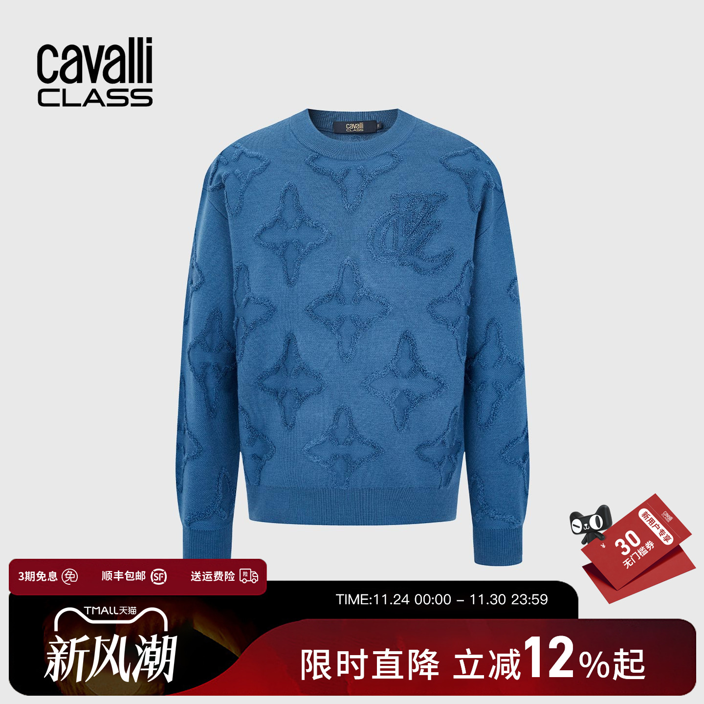 Cavalli Class卡沃利男装秋冬新款提花休闲羊毛混纺圆领羊毛衫