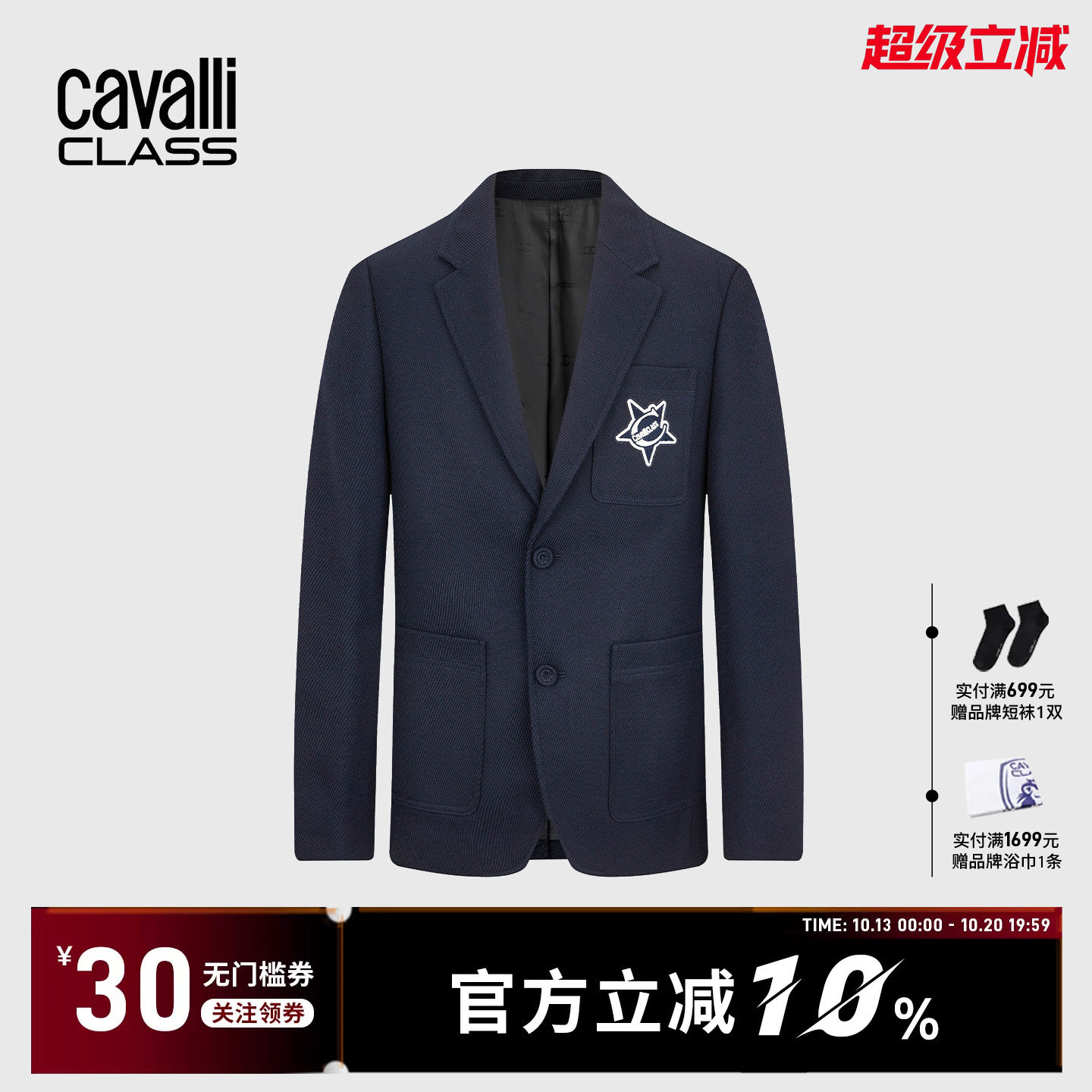 Cavalli Class卡沃利高端商务刺绣logo西服男春秋绵羊毛百搭外套