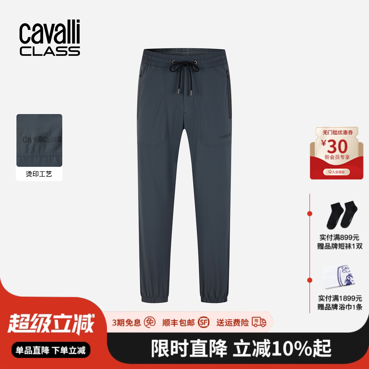 Cavalli Class卡沃利男装贴胶抽绳休闲裤男春秋新款直筒束脚长裤