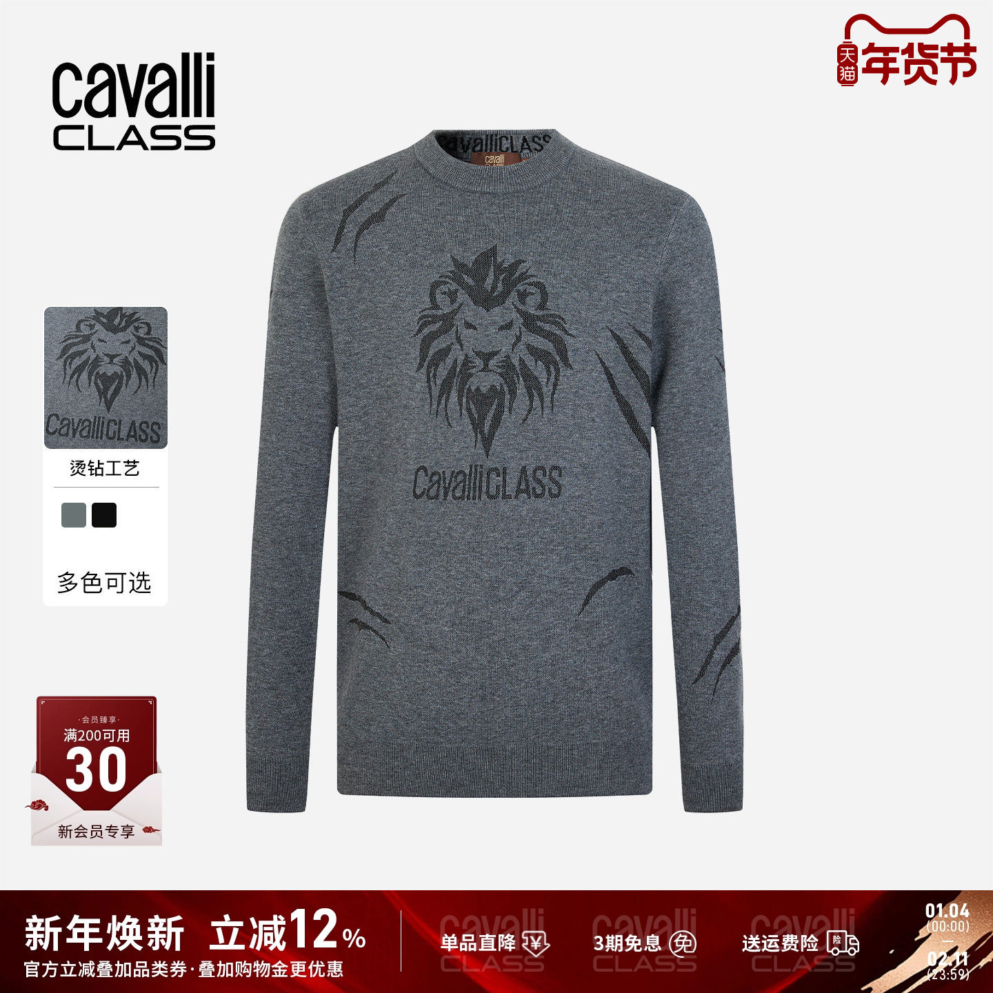 Cavalli Class卡沃利秋冬新款提花圆领长袖针织衫男羊毛混纺毛衣,男装,针织衫/毛衣,淘宝优惠券,粉丝福利购,淘宝优惠卷