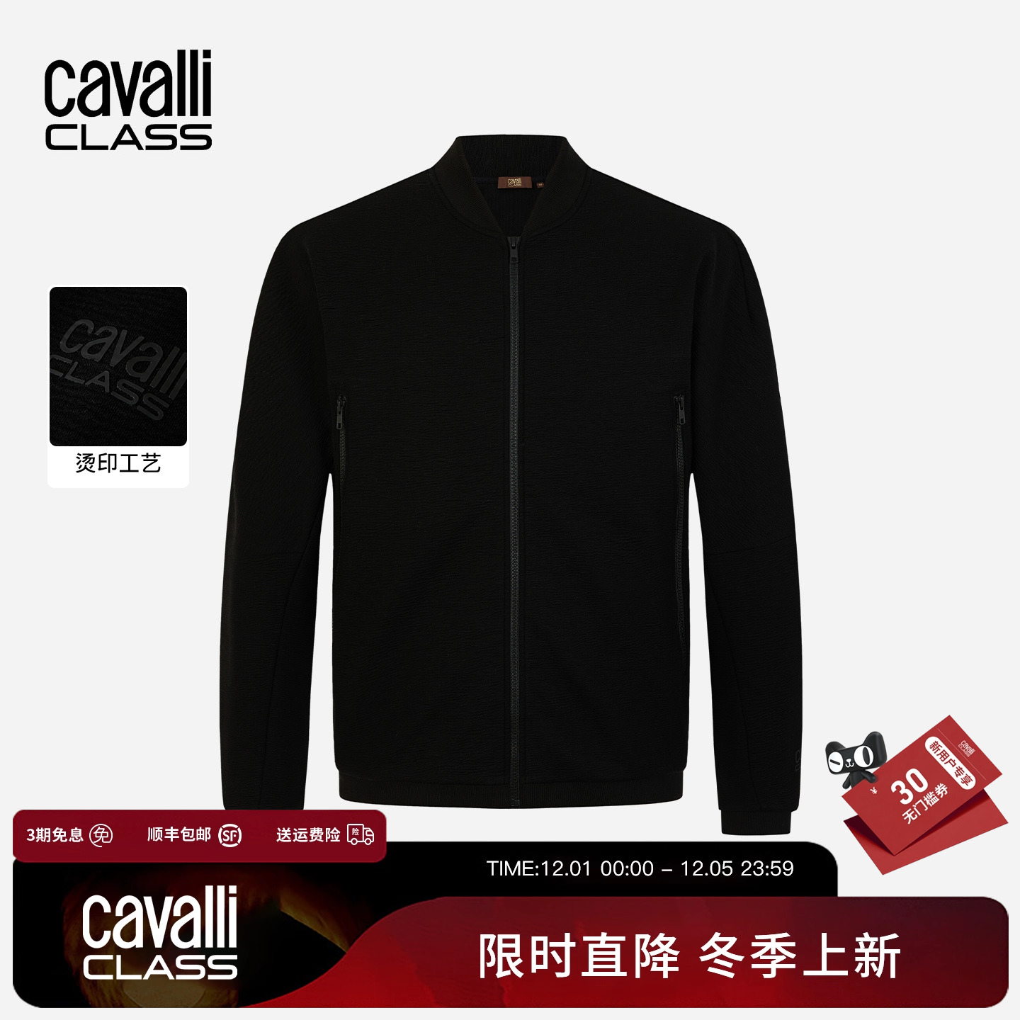Cavalli Class卡沃利男装秋冬新款烫印LOGO立领夹克衫针织厚外套