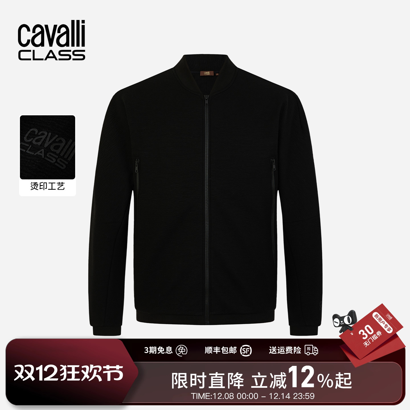 Cavalli Class卡沃利男装秋冬新款烫印LOGO立领夹克衫针织厚外套