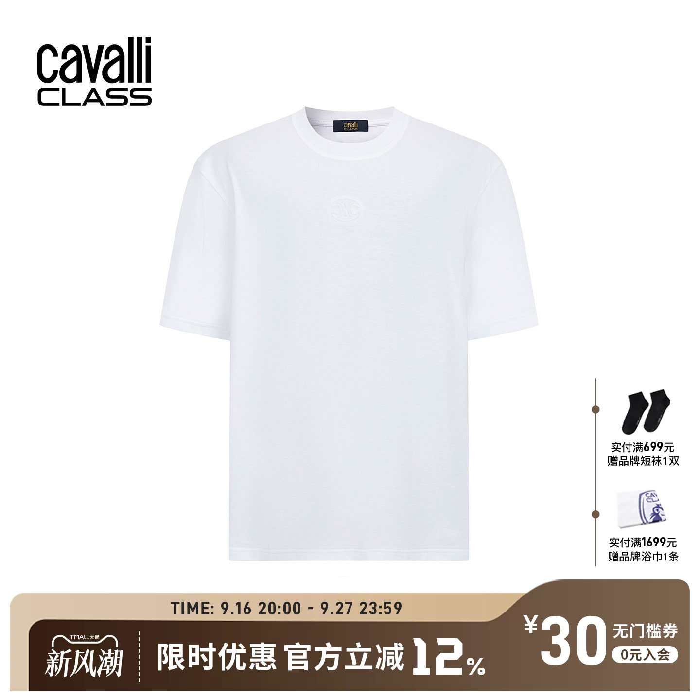 CavalliClass男士短袖压凸T恤										