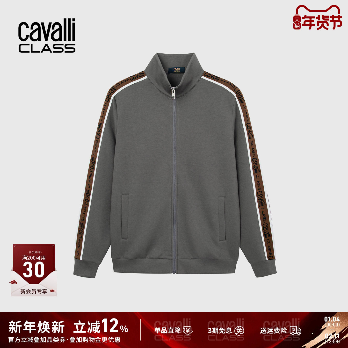 Cavalli Class卡沃利男装秋冬新款运动侧织带针织立领夹克衫外套,男装,夹克,淘宝优惠券,粉丝福利购,淘宝优惠卷