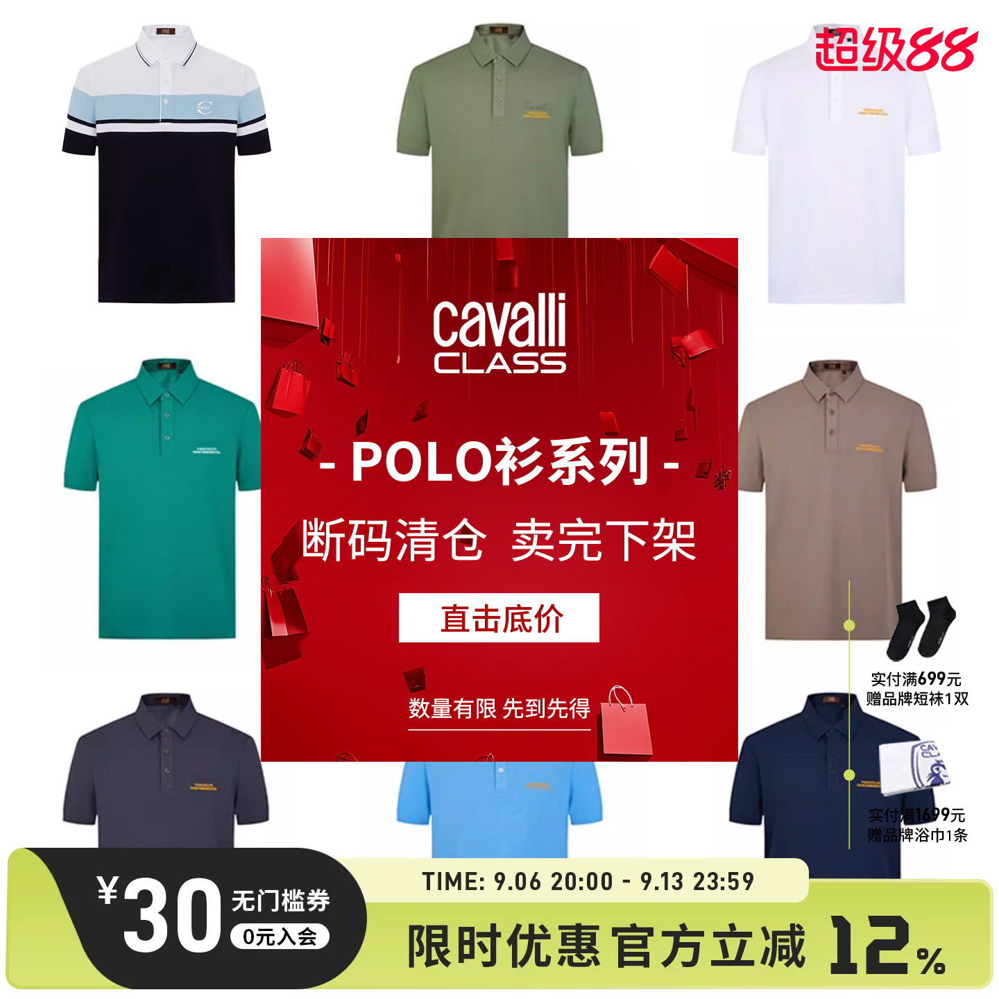Cavalli Class卡沃利 福袋【短袖POLO衫】夏季 男装 半袖体恤图片