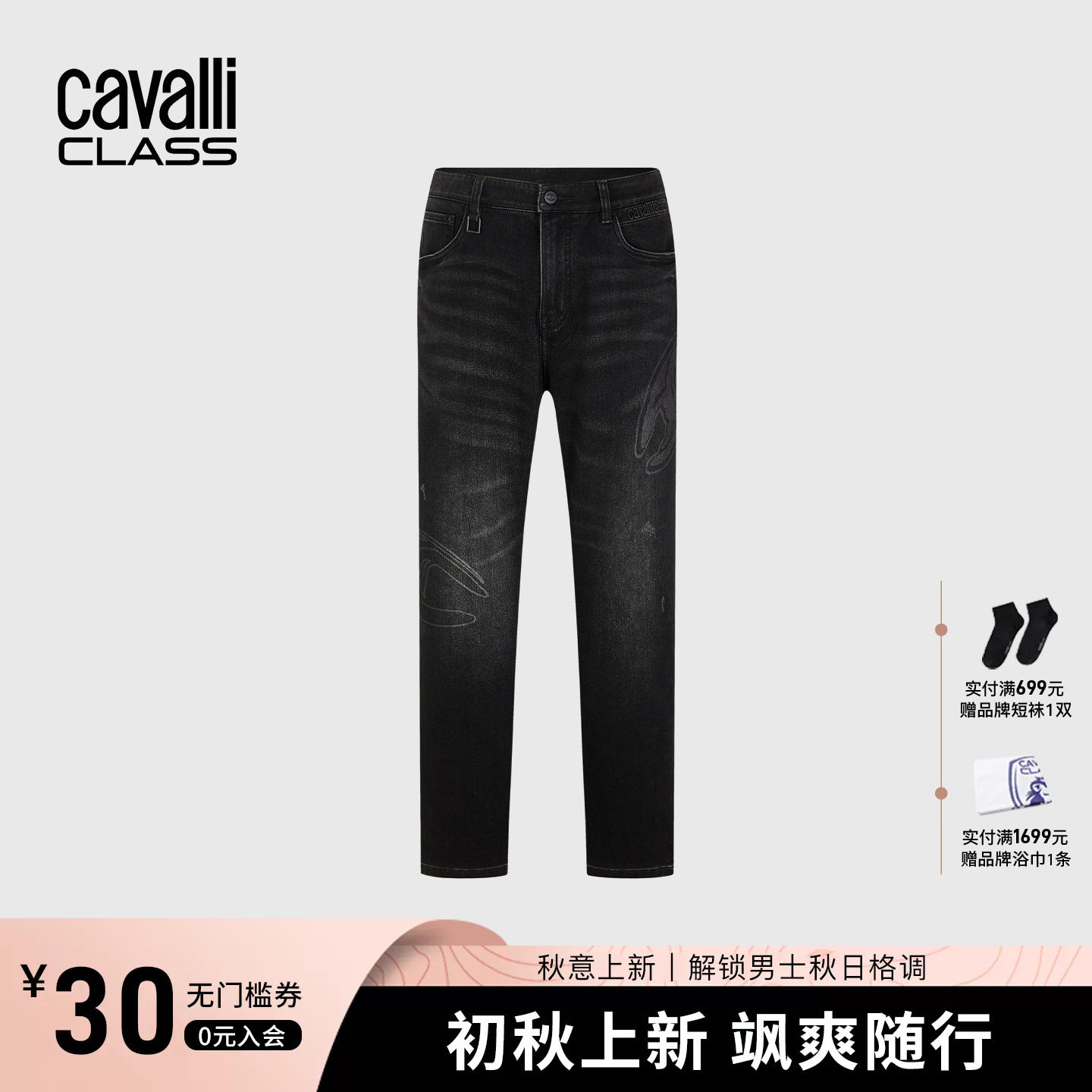 Cavalli Class卡沃利男士26年春秋压花直筒牛仔裤通勤休闲长裤男
