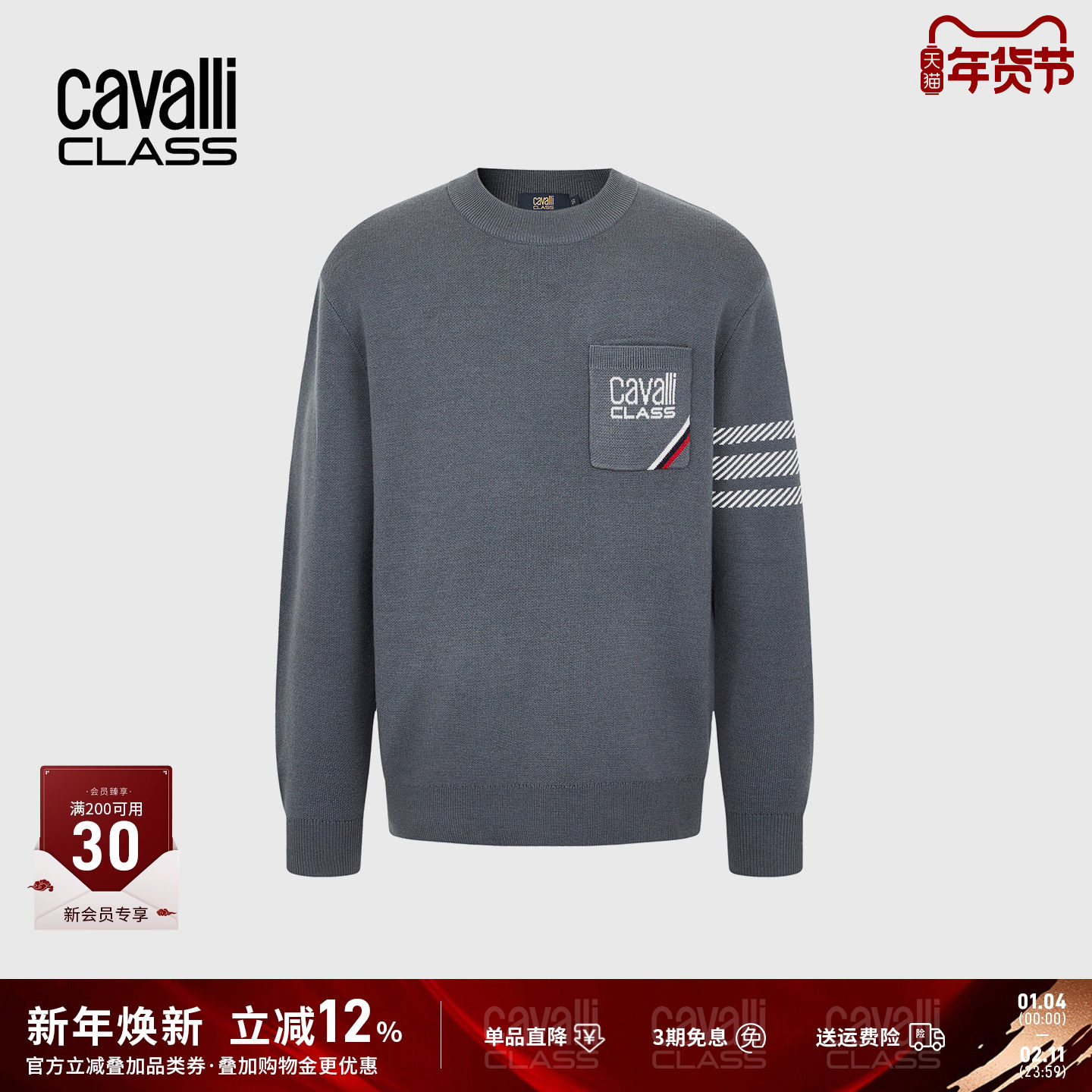 Cavalli Class卡沃利男装秋冬新款LOGO提花羊毛混纺圆领羊毛衫,男装,针织衫/毛衣,淘宝优惠券,粉丝福利购,淘宝优惠卷