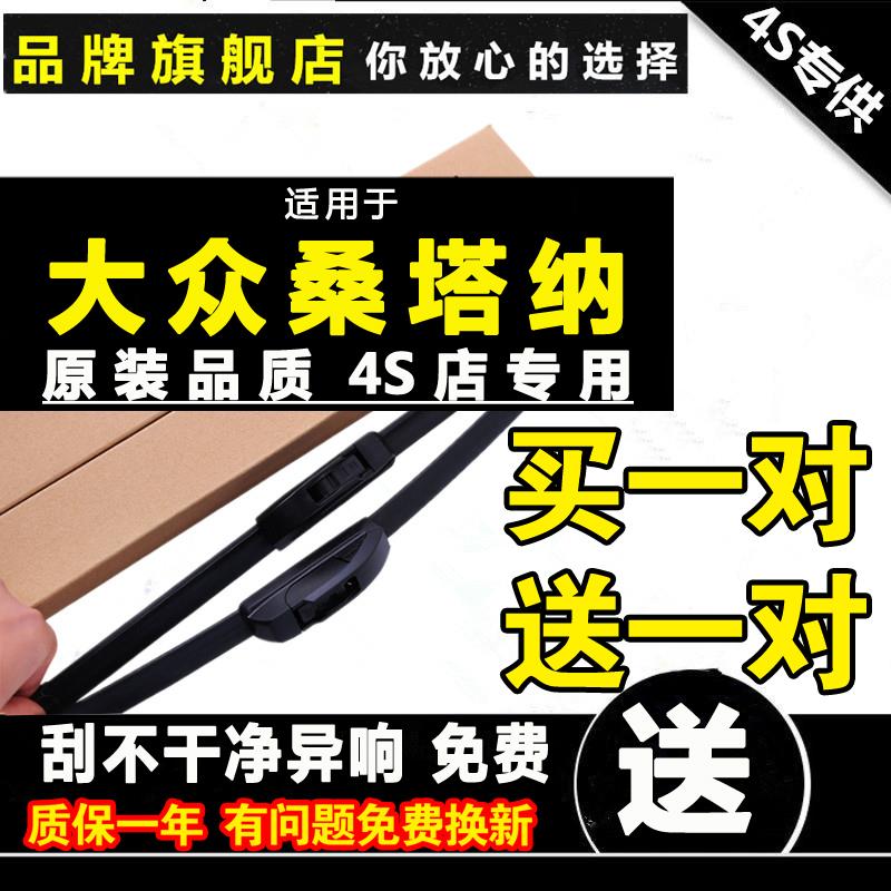 适用大众新桑塔纳雨刮器片原厂原装老款普桑无骨胶条3000志俊雨刷