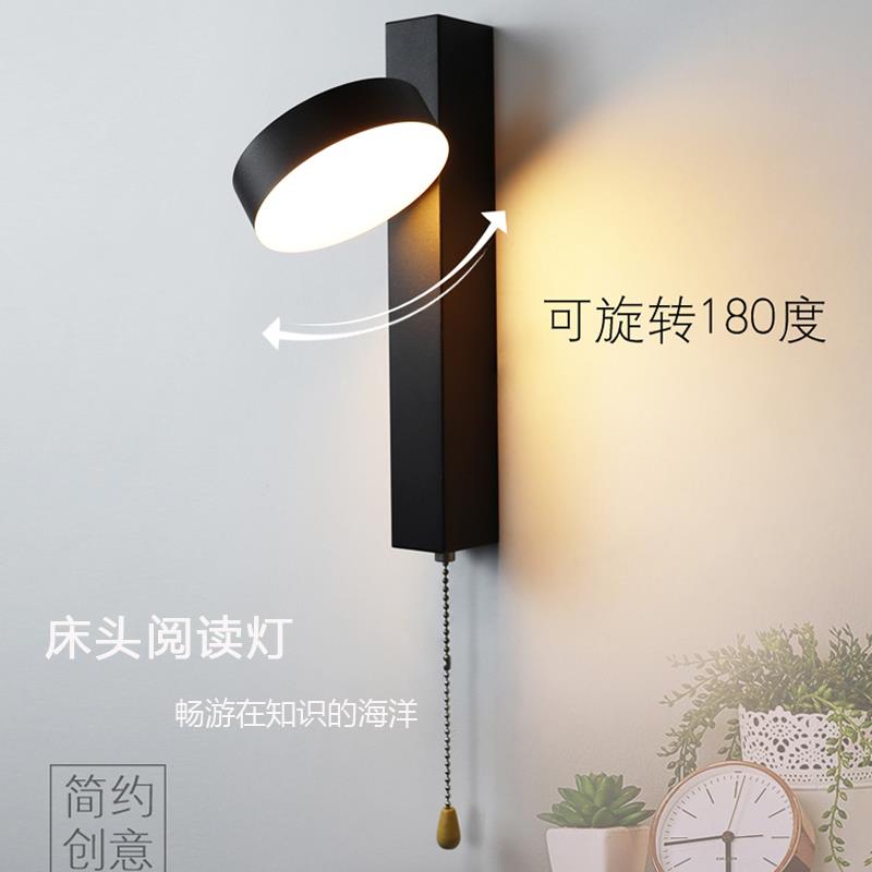 北欧led简约后现代卧室床头客厅书房过道带拉线开关可旋转壁灯