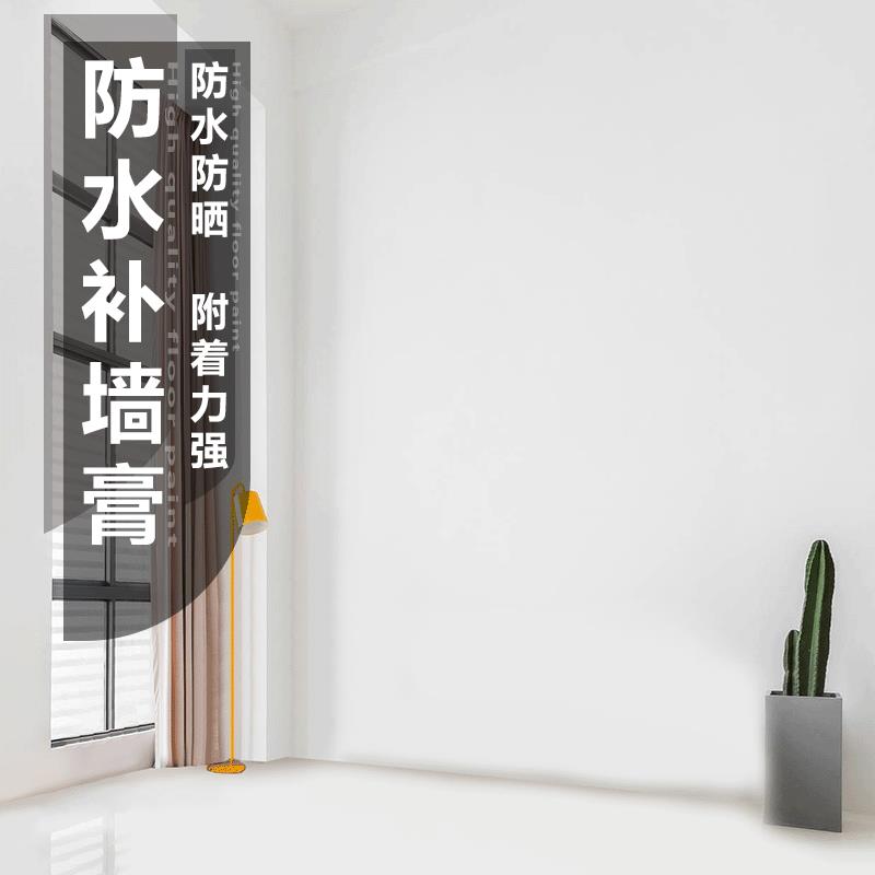 补墙膏墙面修补白色涂料防水防霉家用自刷修复膏墙壁裂缝腻子粉