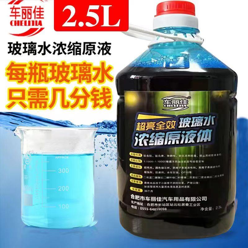 玻璃水浓缩液汽车玻璃水雨刷精浓缩液玻璃水自助机超浓缩母料原液