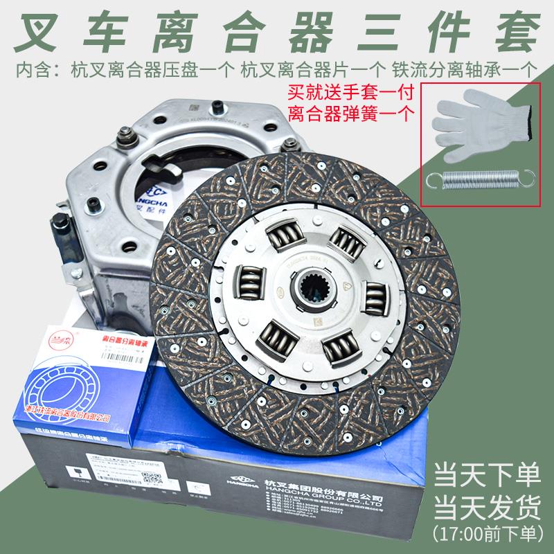 叉车275离合器三件套离合器压盘离合器片 铁流 杭叉 适用杭叉合力