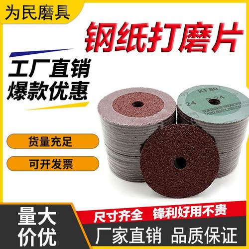 4寸5寸6寸7寸钢纸磨片角磨机托盘砂纸片木工金属除锈抛光角磨片