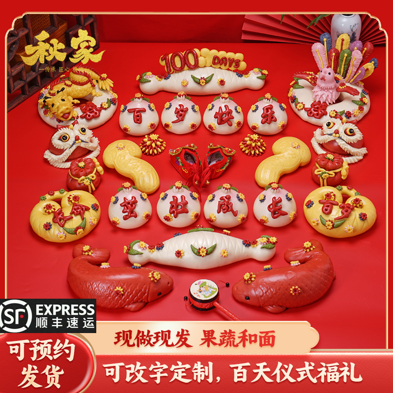 宝宝庆生百天秋家花饽饽