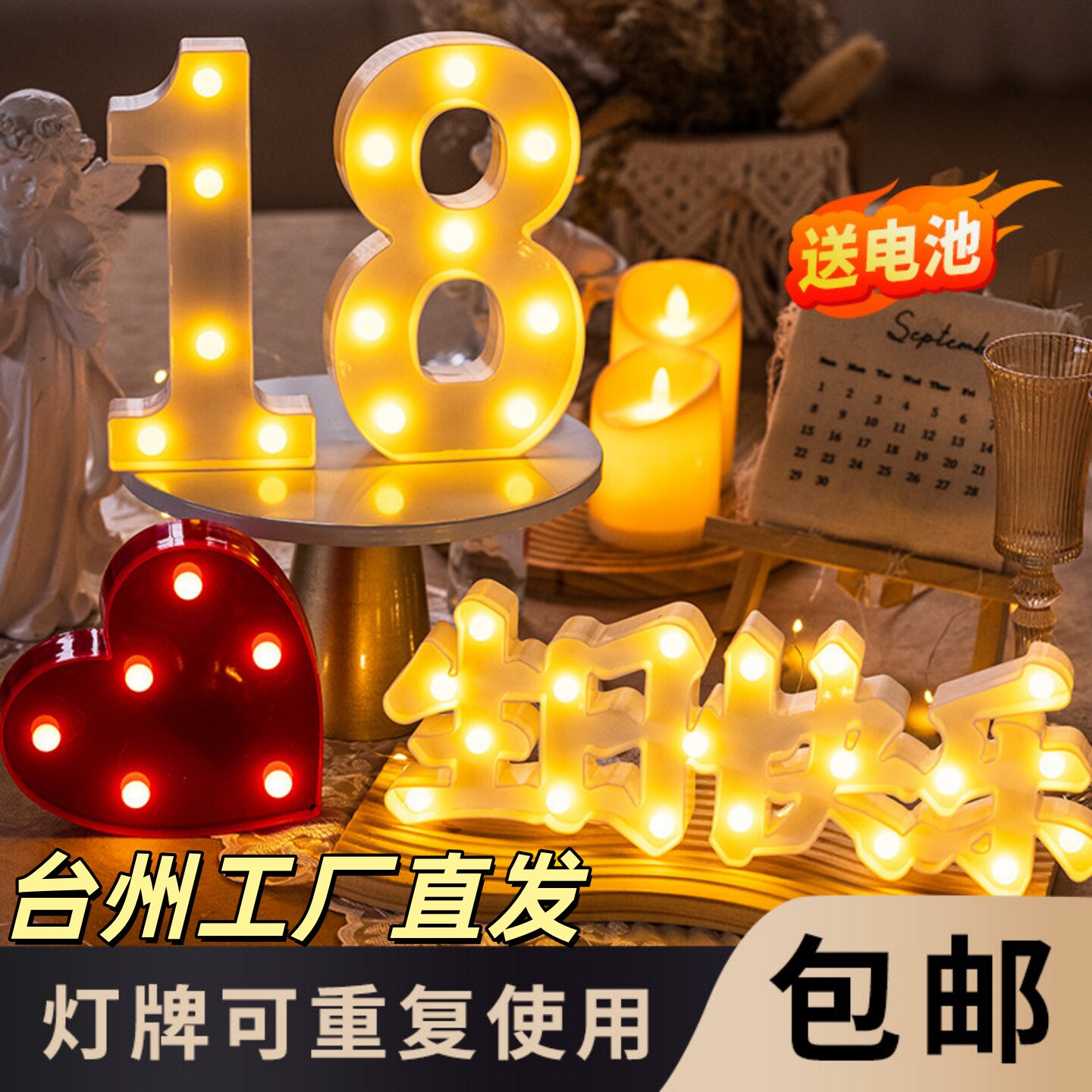 18岁成人礼生日快乐灯牌发光字母灯牌生日布置场景LED求婚装饰灯
