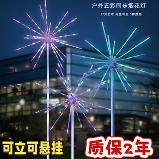 烟花灯挂树爆炸星灯防水广场礼花灯装饰彩灯庭院灯吊顶氛围流星灯