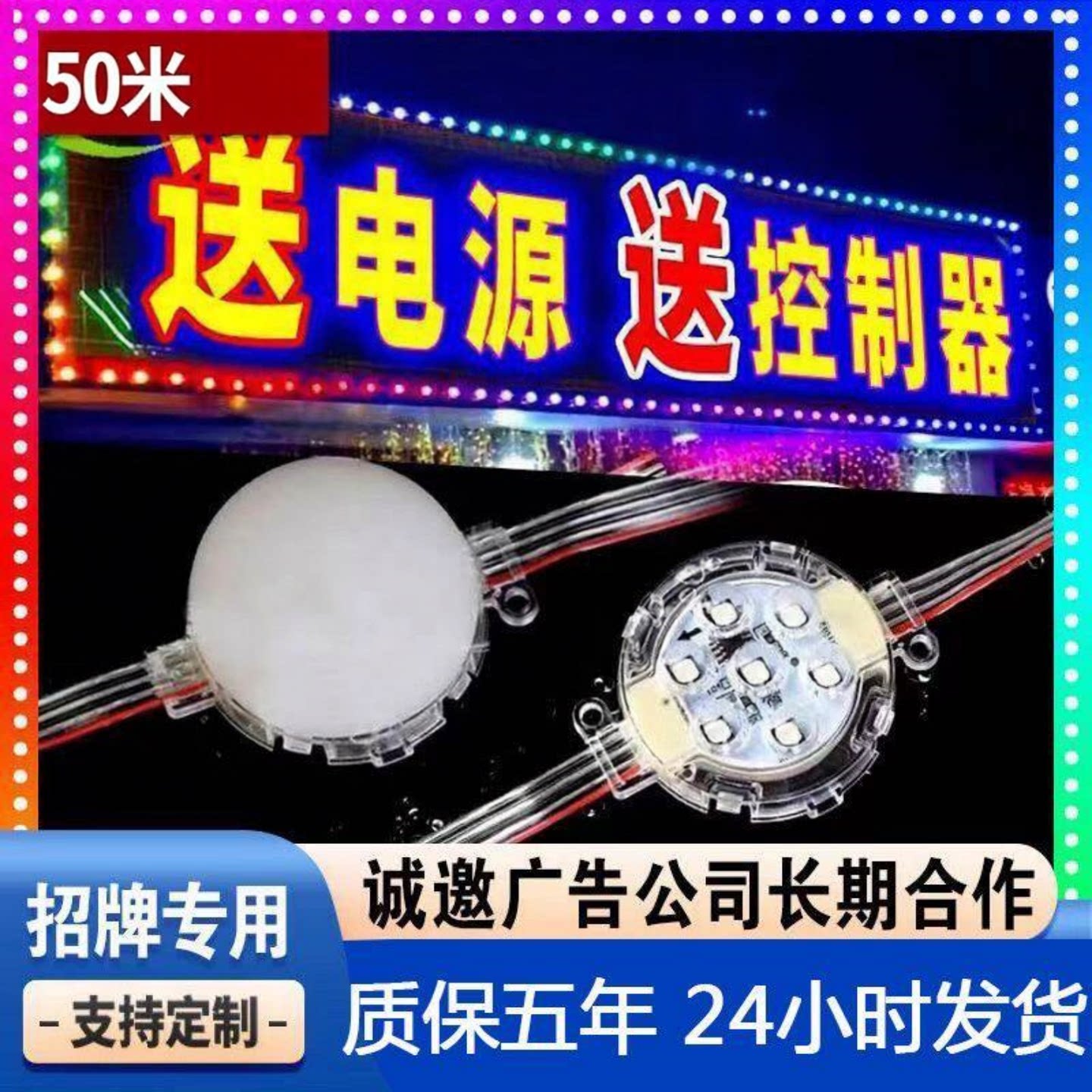 七彩跑马灯LED户外防水全彩点光源室外门头广告牌匾变色编程灯带