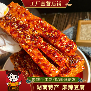 手工现做【兰花干】湖南爆款特色豆腐干兰花香干办公室休闲零食