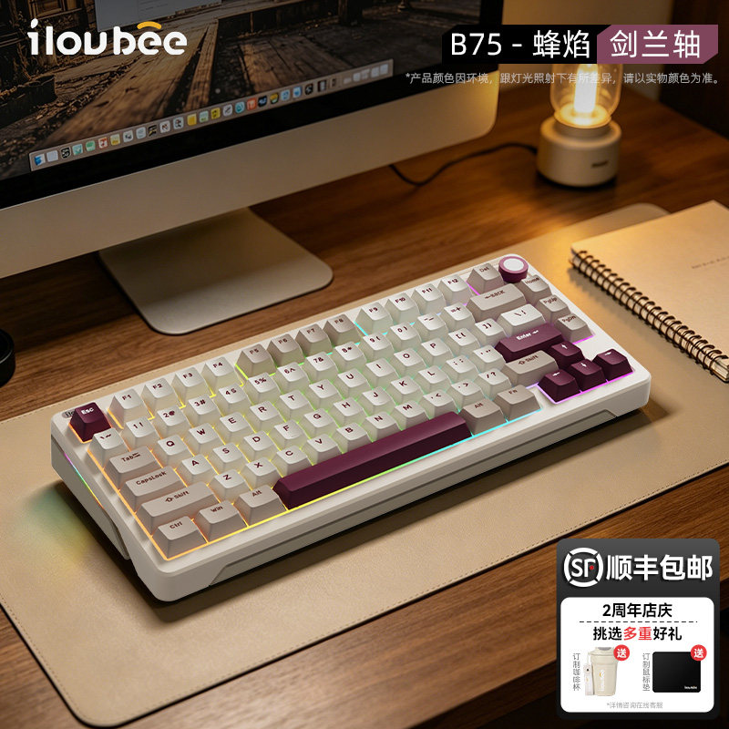 iLovbee B75游戏机械键盘无线客制化电脑复古办公女电竞专
