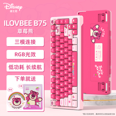 iLovbee B75草莓熊IP主题正版授权三模无线机械键盘热插拔旋钮RGB