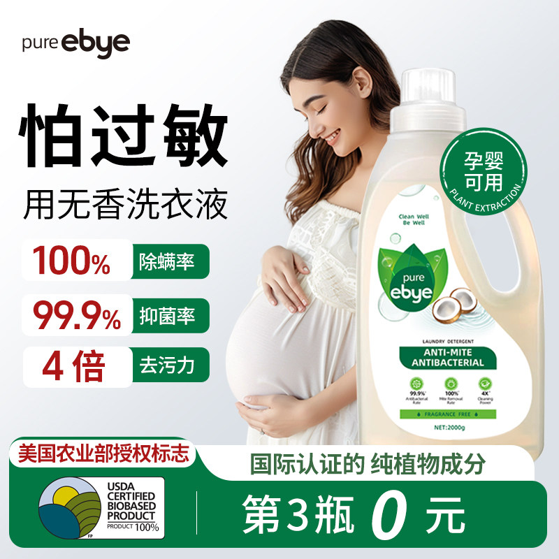 无香型洗衣液孕妇婴儿清洗剂无味