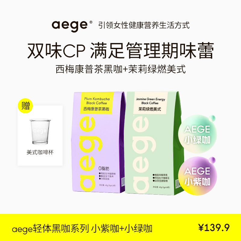 AEGE新品“小绿咖”茉莉绿燃美式图片