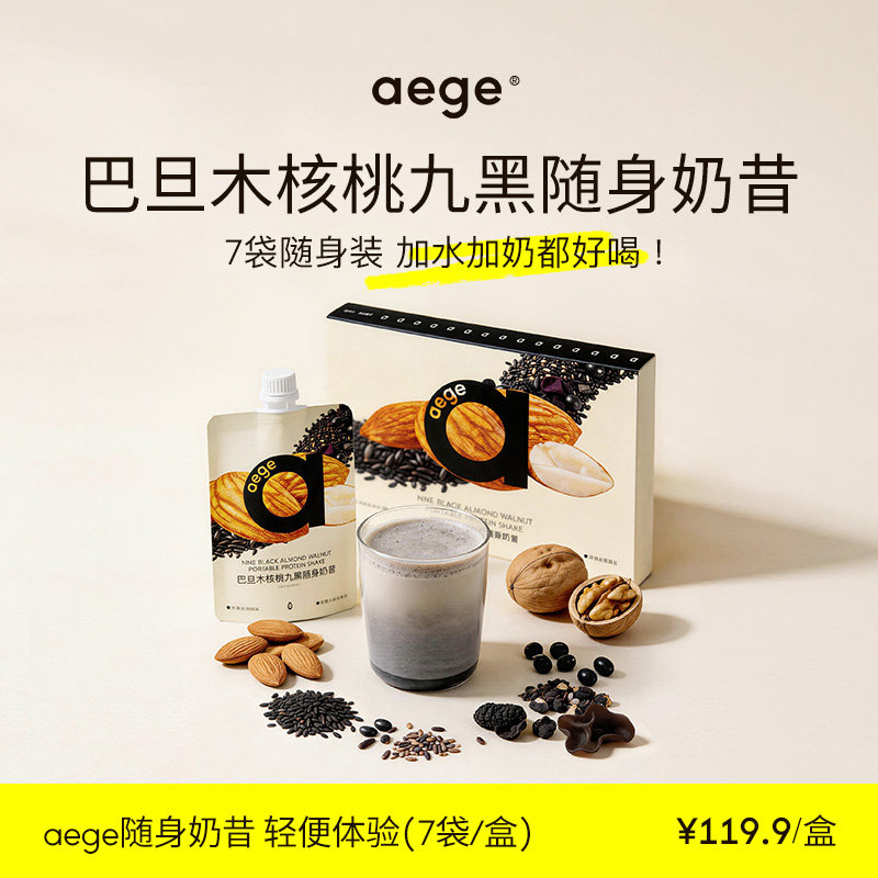 aege代餐奶昔巴旦木九黑营养食补粉膳食坚果谷物天然粉粉