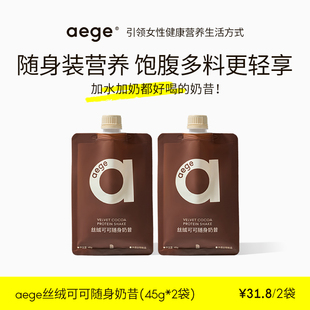 aege随身奶昔爆料奶昔代餐蛋白粉饱腹早晚餐膳食纤维饮食