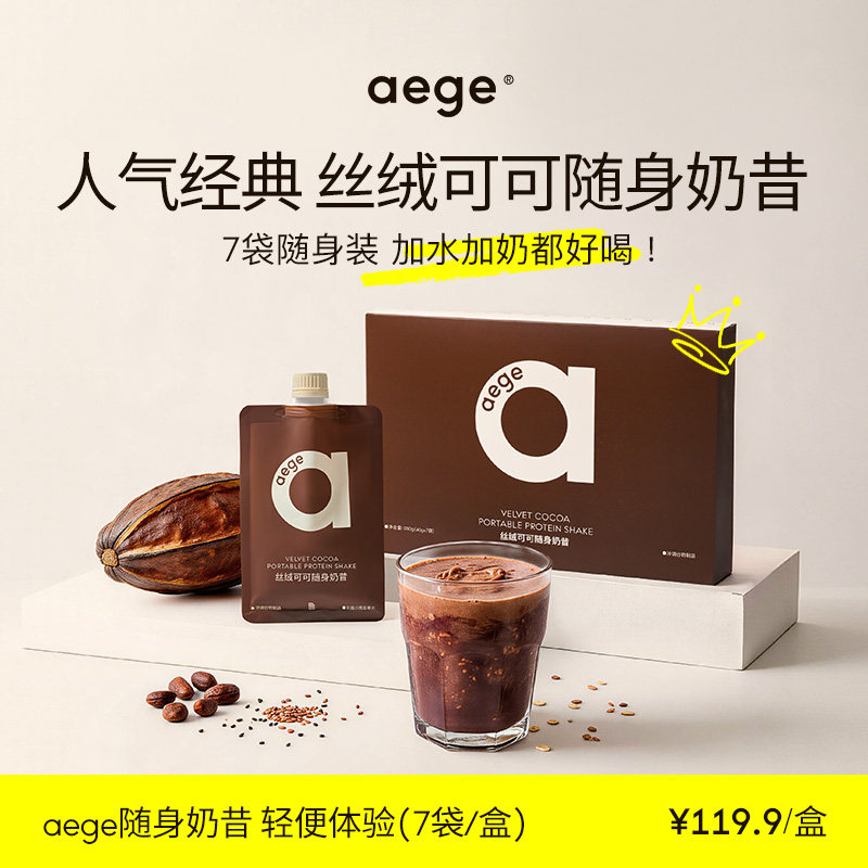 AEGE超模奶昔饱腹健康早餐代餐