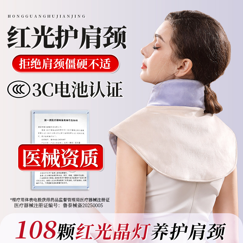 承远护肩理疗肩颈热敷电加热红光发热颈椎肩膀热敷包神器按摩保暖