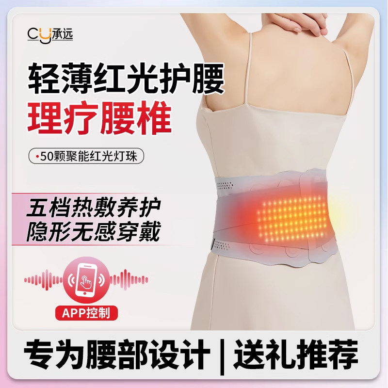 承远轻薄护腰带红光发热远红外腰部保暖劳动损伤加热护腰电加热椎