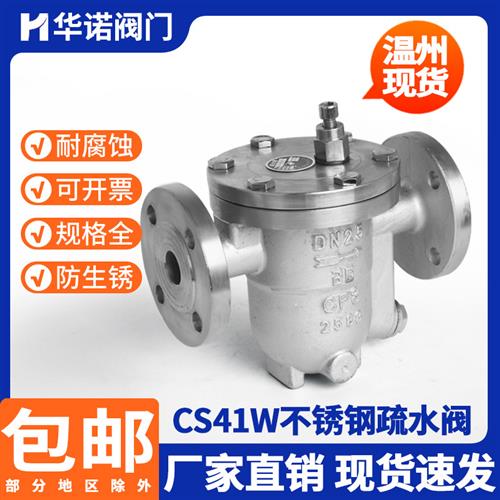 不锈钢疏水阀CS41W-16P法兰自由浮球式高温蒸汽疏水阀DN32 50 150