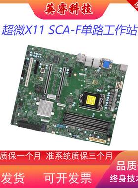X11SCA-F 工作站服务器工控主板C246 8代9代 I7 I9 E3-12XX