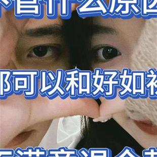 求覆合挽回女友男朋友前任婚姻分手和合挽回吵架感情失恋和好礼物