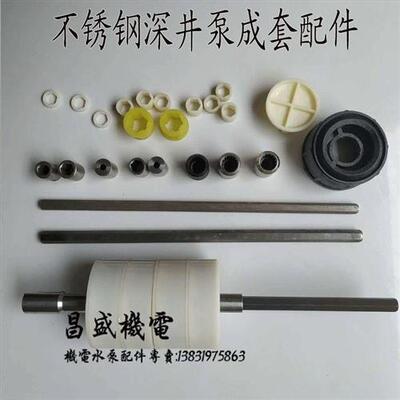 现货不锈钢深井泵六角轴连接轴套轴承深井泵轴杆不锈钢多级潜水泵
