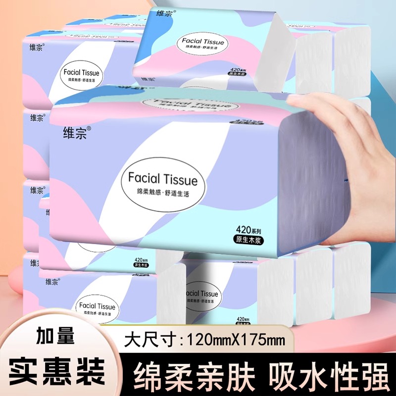 维宗抽纸家用加厚大包餐巾纸面巾纸卫生纸抽纸便携随身装无荧光剂