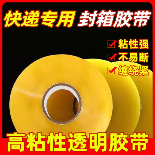 高粘性透明胶带快递打包封箱