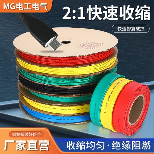 加厚热缩管绝缘套管电线保护套